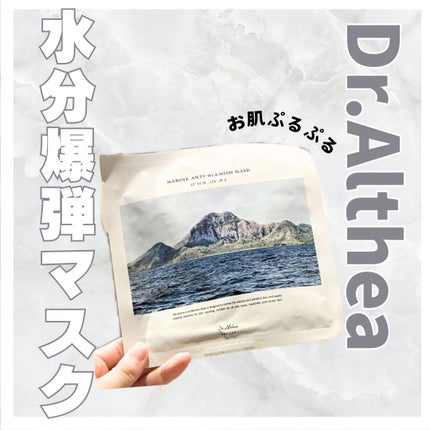 マリン アンチ ブレミッシュ マスク/Dr.Althea/シートマスク・パックを使ったクチコミ(1枚目)