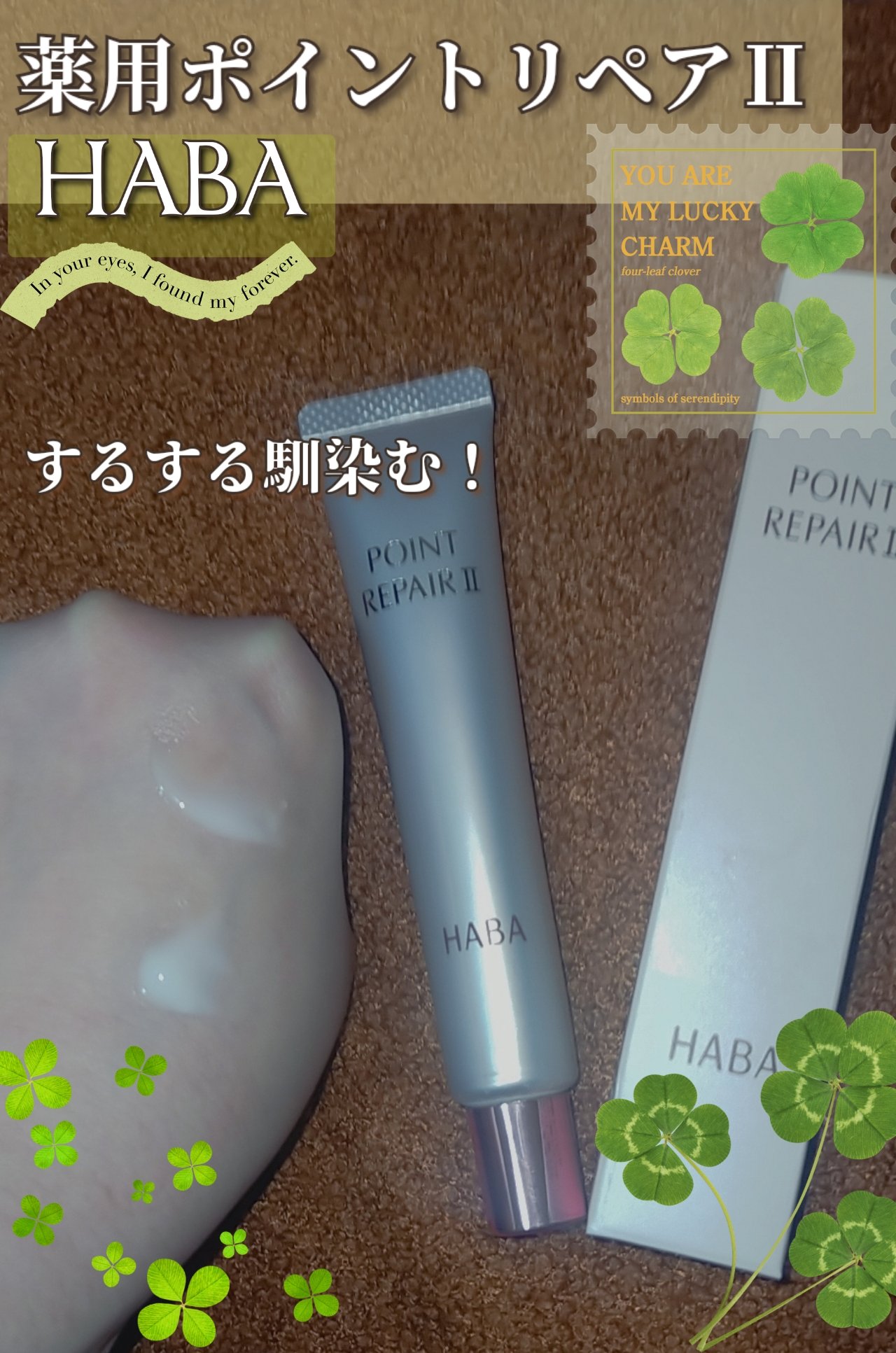 薬用ポイントリペアII/HABA/アイケア・アイクリームを使ったクチコミ（1枚目）