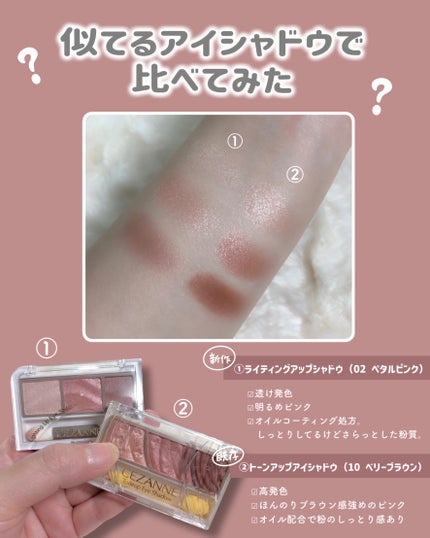 ライティングアップアイシャドウ/CEZANNE/アイシャドウを使ったクチコミ(4枚目)