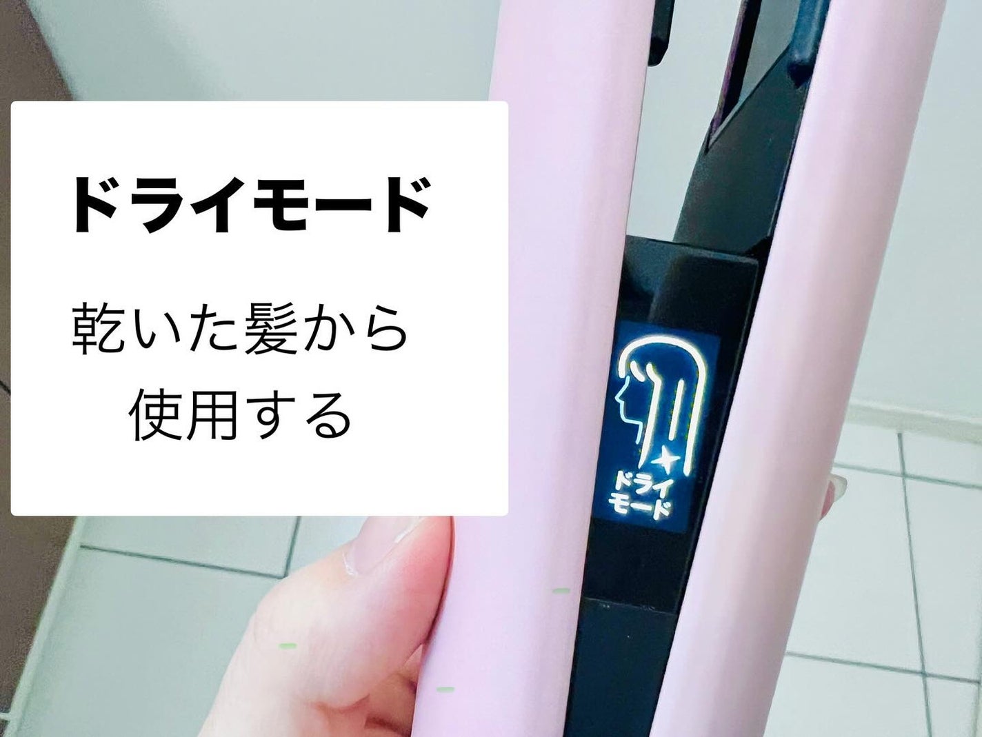 Dyson Airstrait™ストレイトナー/dyson/ドライヤーを使ったクチコミ(3枚目)