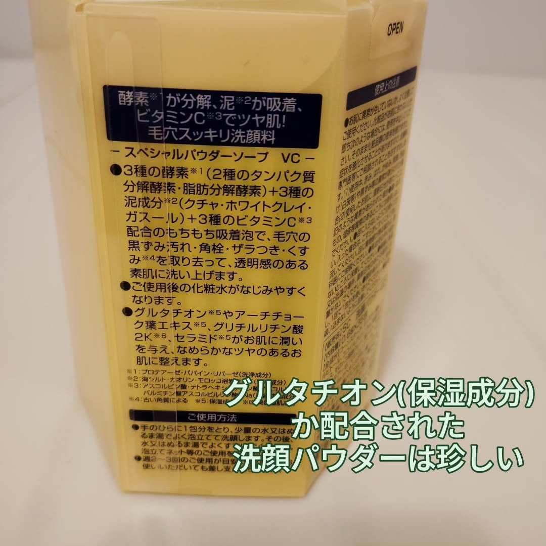 スペシャルパウダーソープＶＣ/Cure/洗顔パウダーを使ったクチコミ（3枚目）