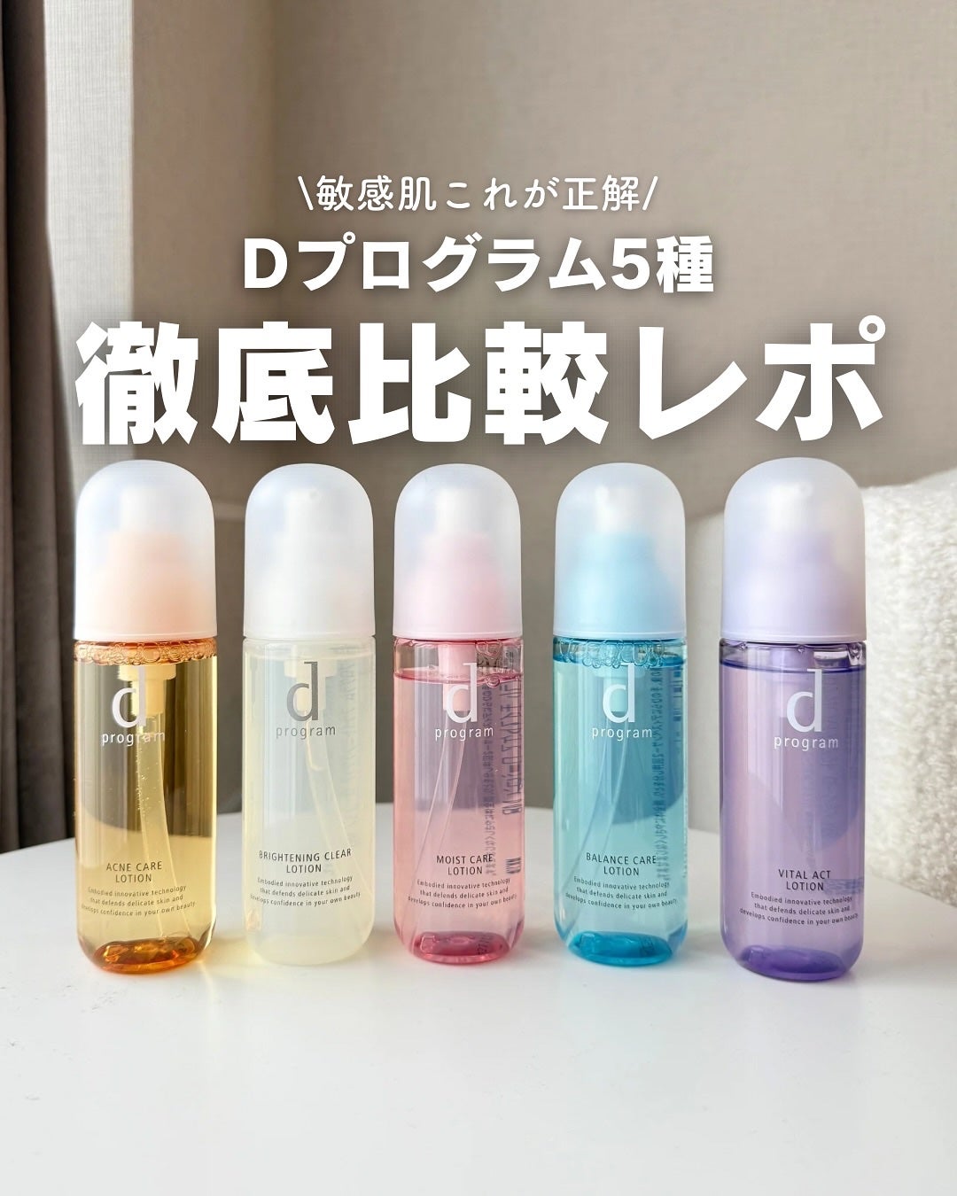 白湯(サユ) | ニキビと戦うOL🤍 on LIPS 「白湯です👀🤍ストーリーでもチラ見せしてたDプログラムの大比較!..」(1枚目)