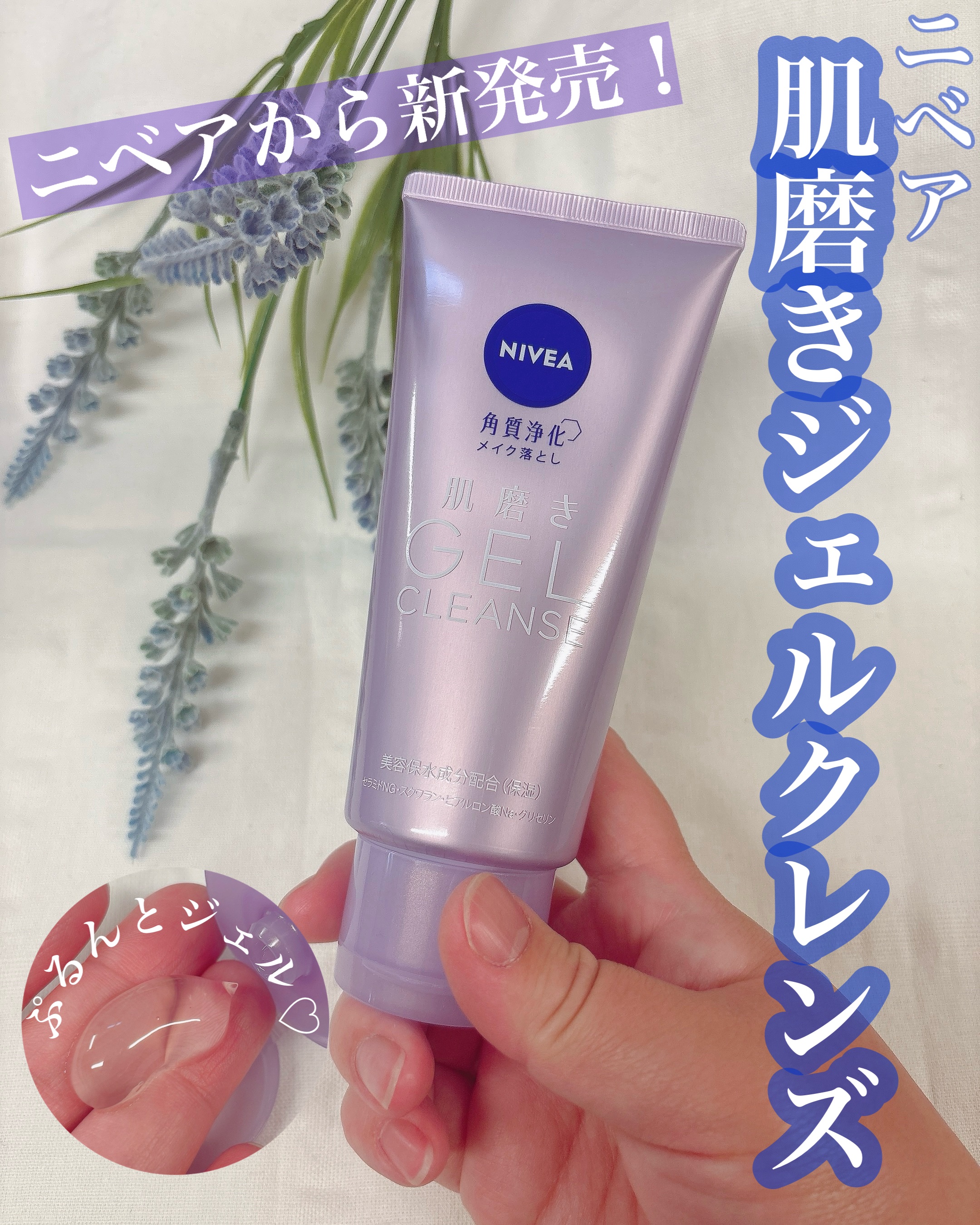 ニベア 肌磨きジェルクレンズ/ニベア/クレンジングジェルを使ったクチコミ（1枚目）