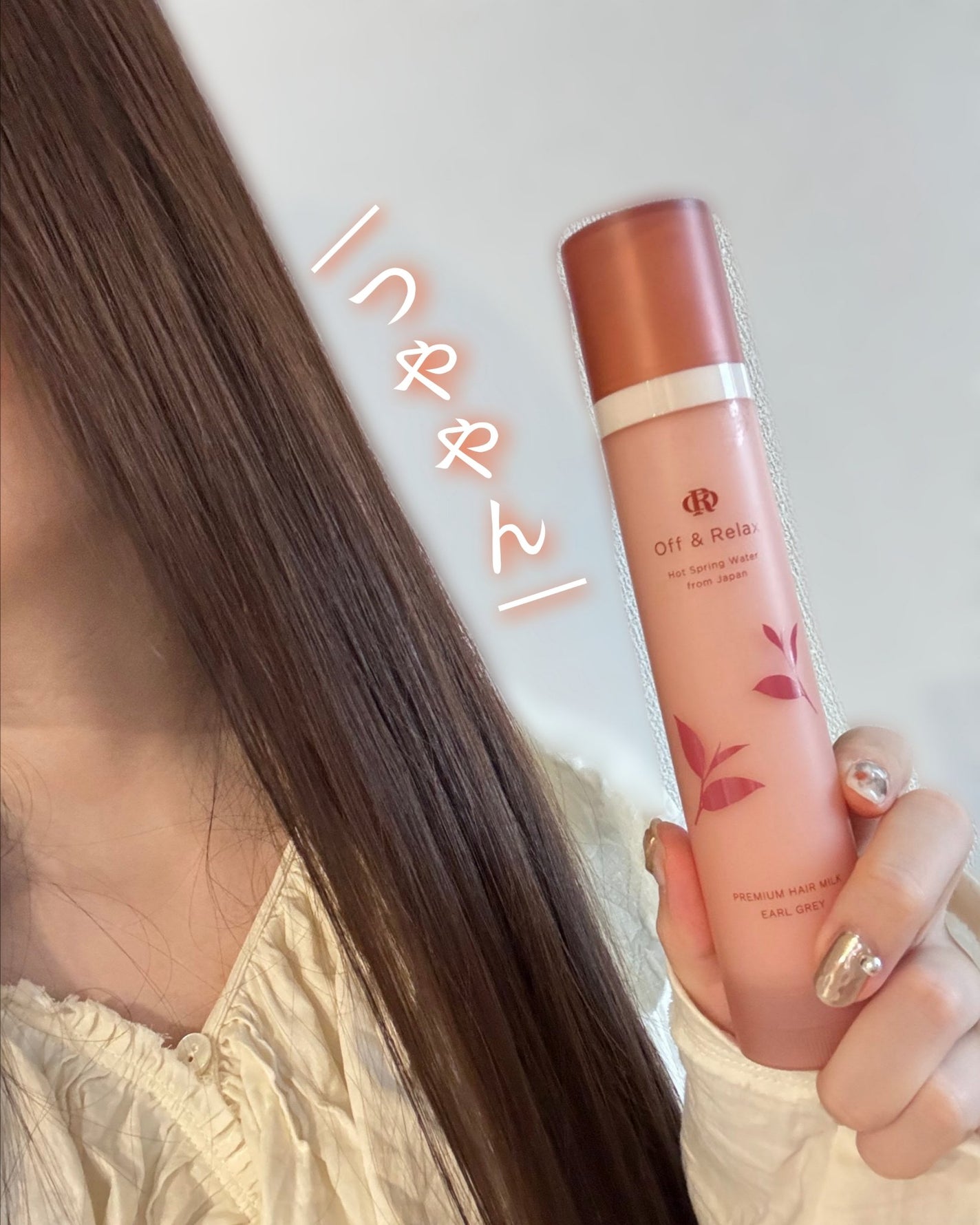 OR プレミアムヘアミルク アールグレイ&キューカンバーの香り/Off&Relax/ヘアミルクを使ったクチコミ(4枚目)