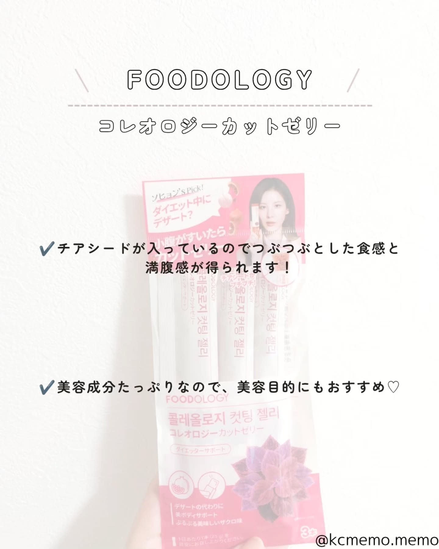 コレオロジーカットゼリー/FOODOLOGY/食品を使ったクチコミ（2枚目）