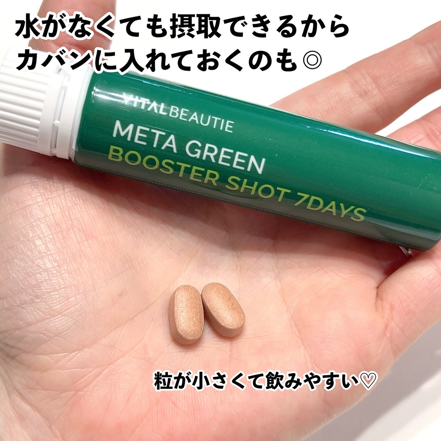 メタグリーンブースターショット/VITALBEAUTIE/健康サプリメントを使ったクチコミ(3枚目)