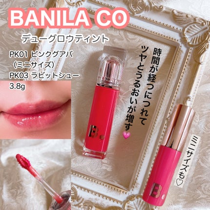 バニラコ デューグロウティント/BANILA CO/リップティントを使ったクチコミ(1枚目)
