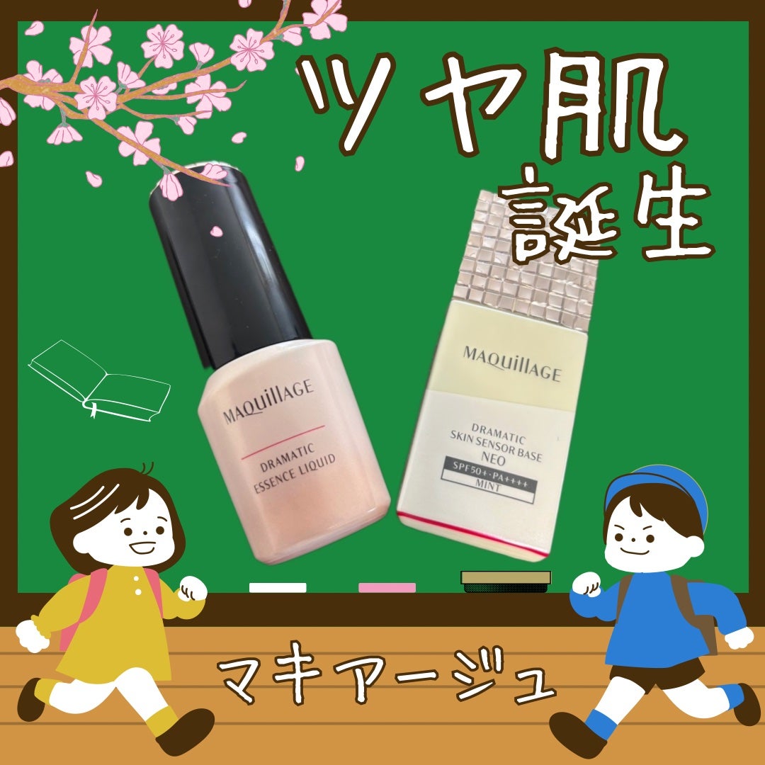 ドラマティックエッセンスリキッド/マキアージュ/リキッドファンデーションを使ったクチコミ(1枚目)