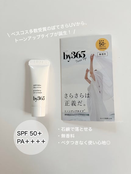 by365 パウダリーUVクリーム トーンアップ/ナリスアップ/日焼け止め・UVケアを使ったクチコミ(1枚目)
