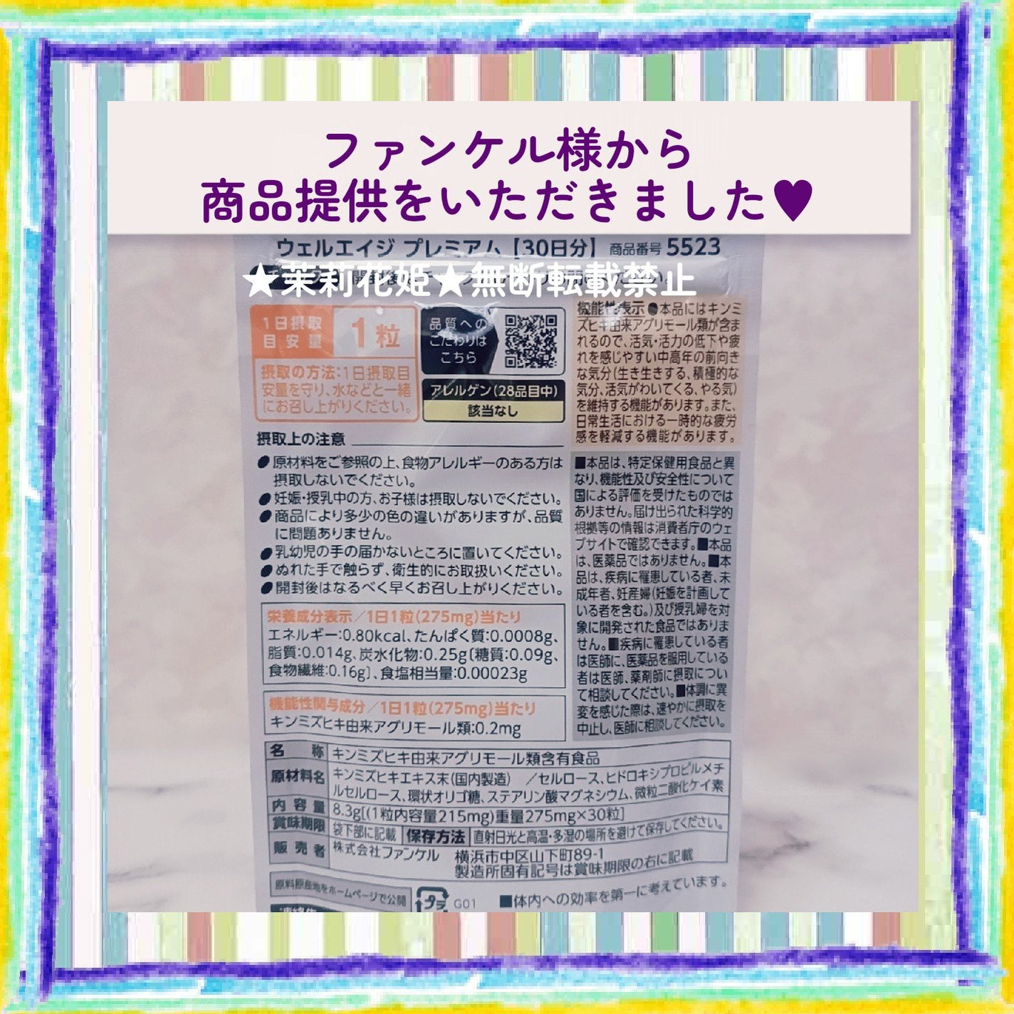 ウェルエイジ プレミアム【機能性表示食品】/ファンケル/健康サプリメントを使ったクチコミ(5枚目)