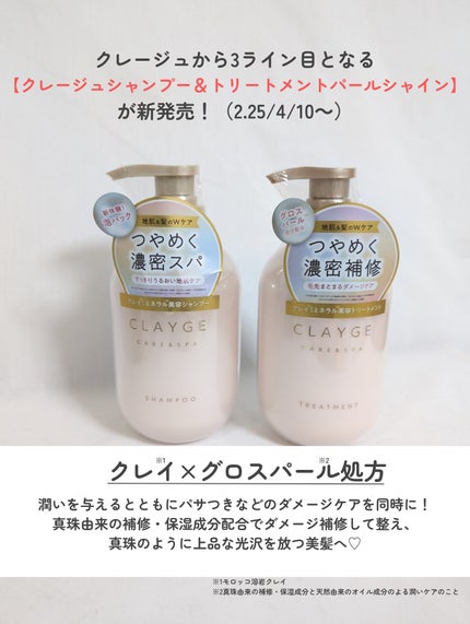 シャンプー/トリートメント パールシャイン(PS)/CLAYGE/市販シャンプーを使ったクチコミ(2枚目)