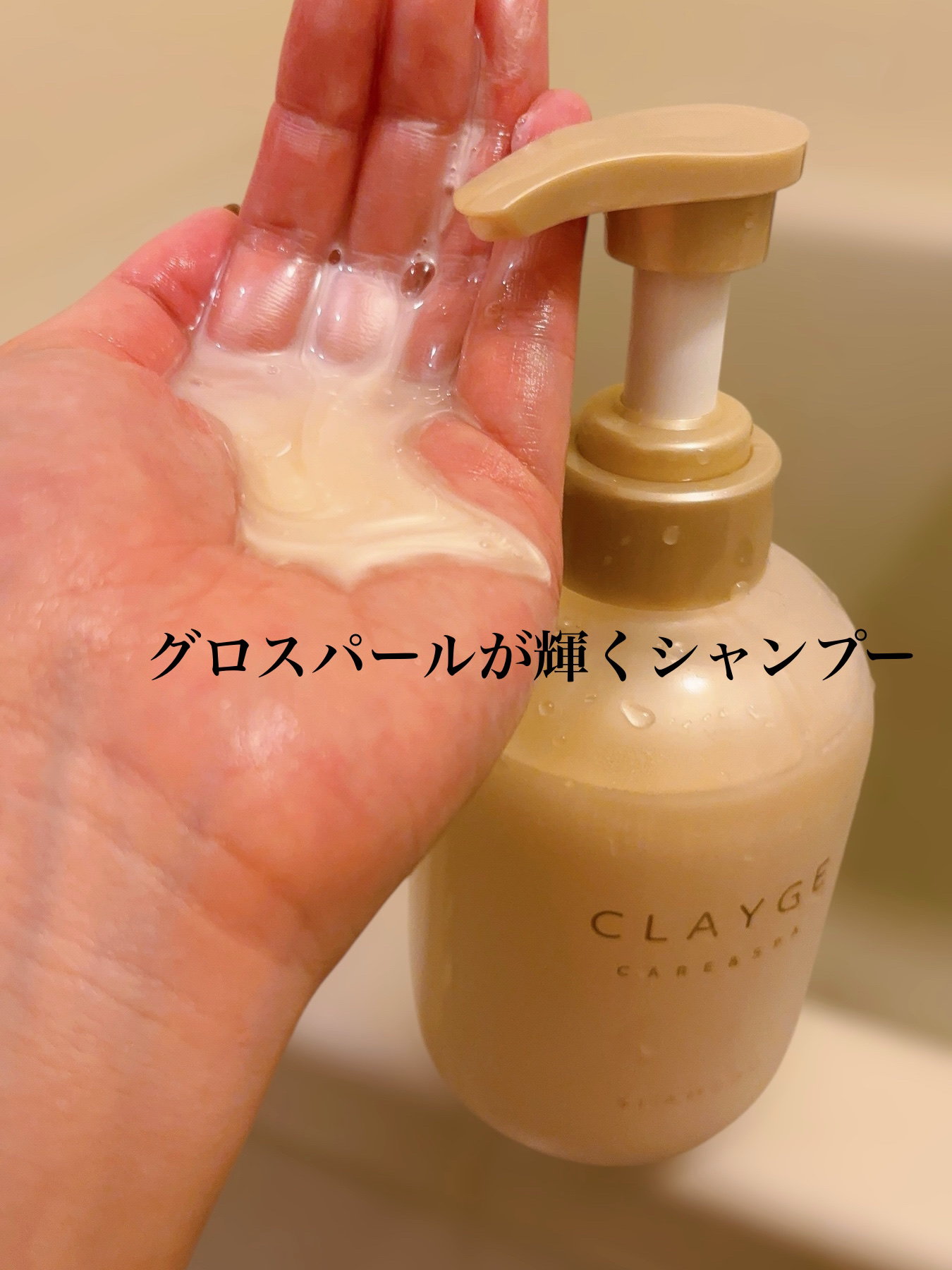 シャンプー/トリートメント パールシャイン(PS)/CLAYGE/市販シャンプーを使ったクチコミ（2枚目）