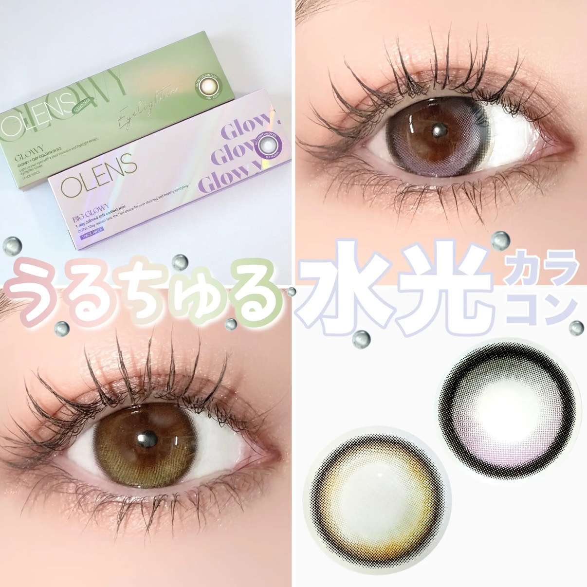 Glowy 1day/OLENS/ワンデー（１DAY）カラコンを使ったクチコミ（1枚目）
