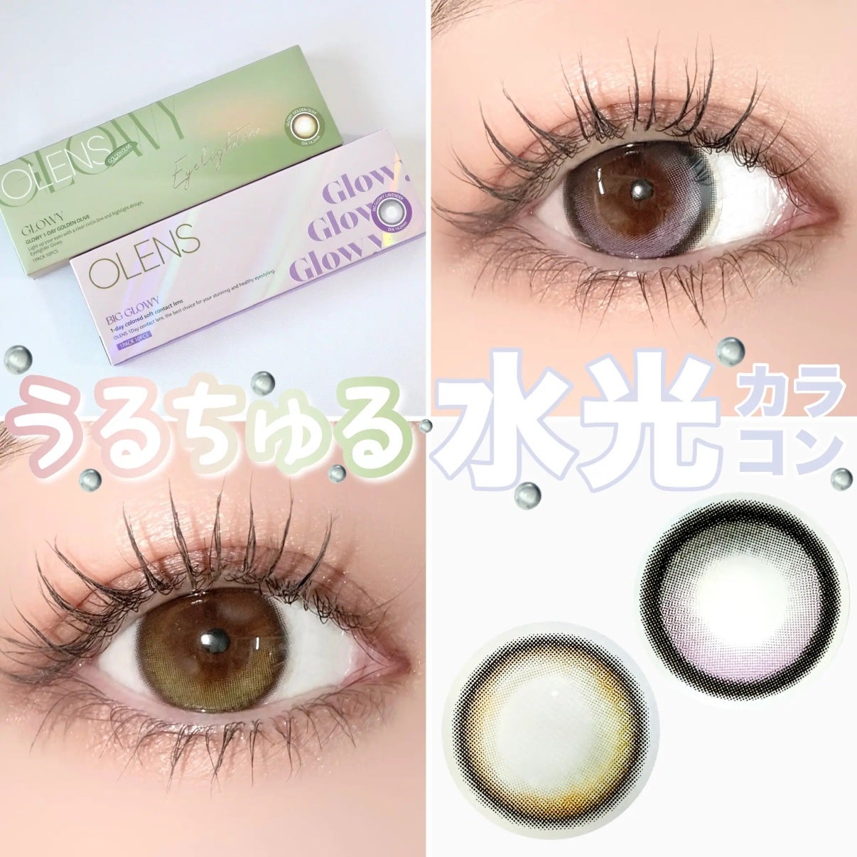 Glowy 1day/OLENS/ワンデー(1DAY)カラコンを使ったクチコミ(1枚目)