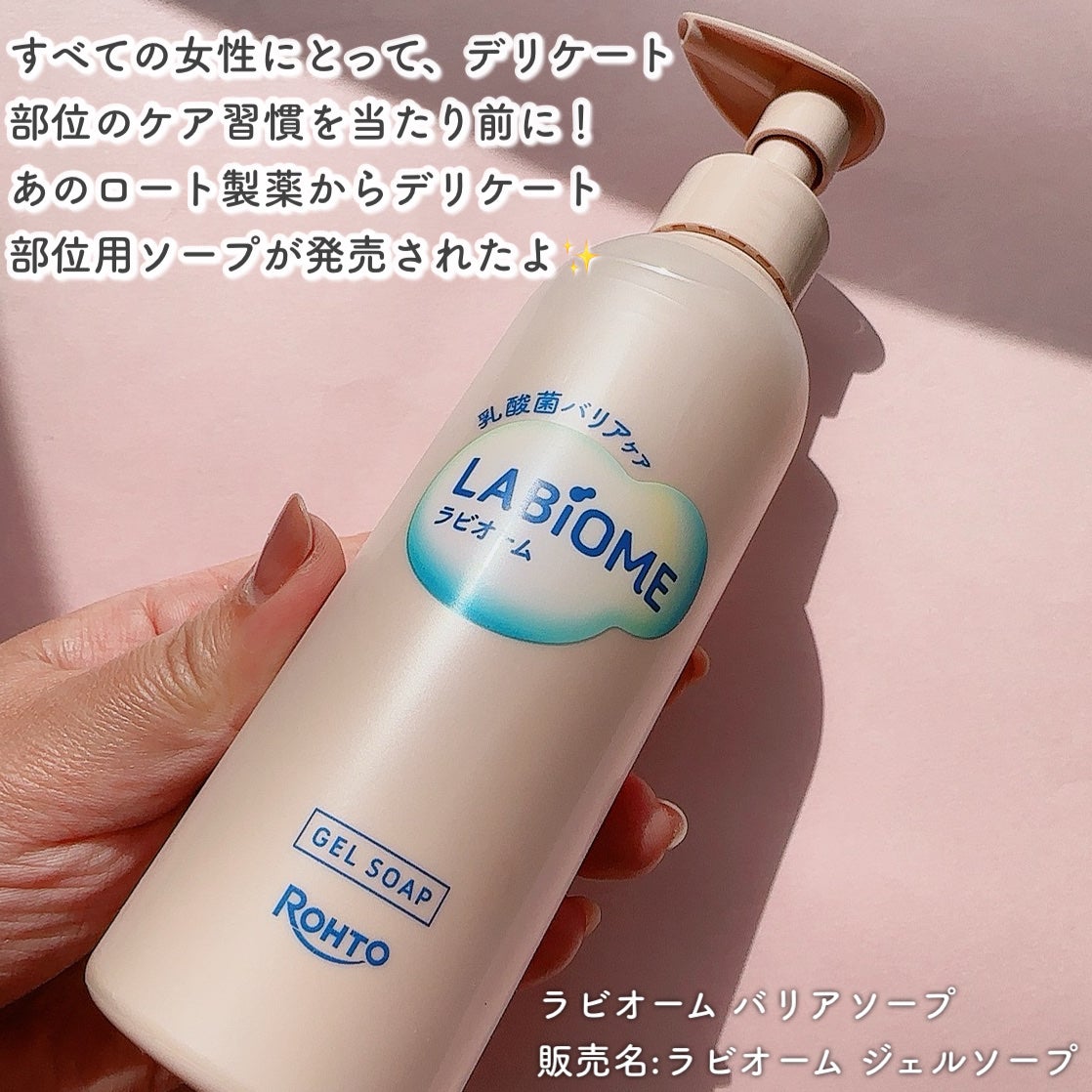 ラビオーム バリアソープ/LABiOME/デリケートゾーンケアを使ったクチコミ(2枚目)