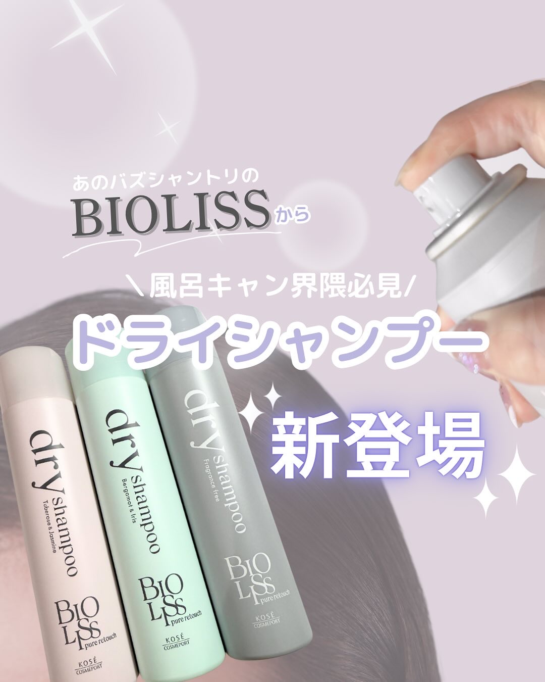 SS ビオリス ピュアレタッチ ドライシャンプー （チュベローズ＆ジャスミンの香り）/SSビオリス/ドライシャンプーを使ったクチコミ（1枚目）