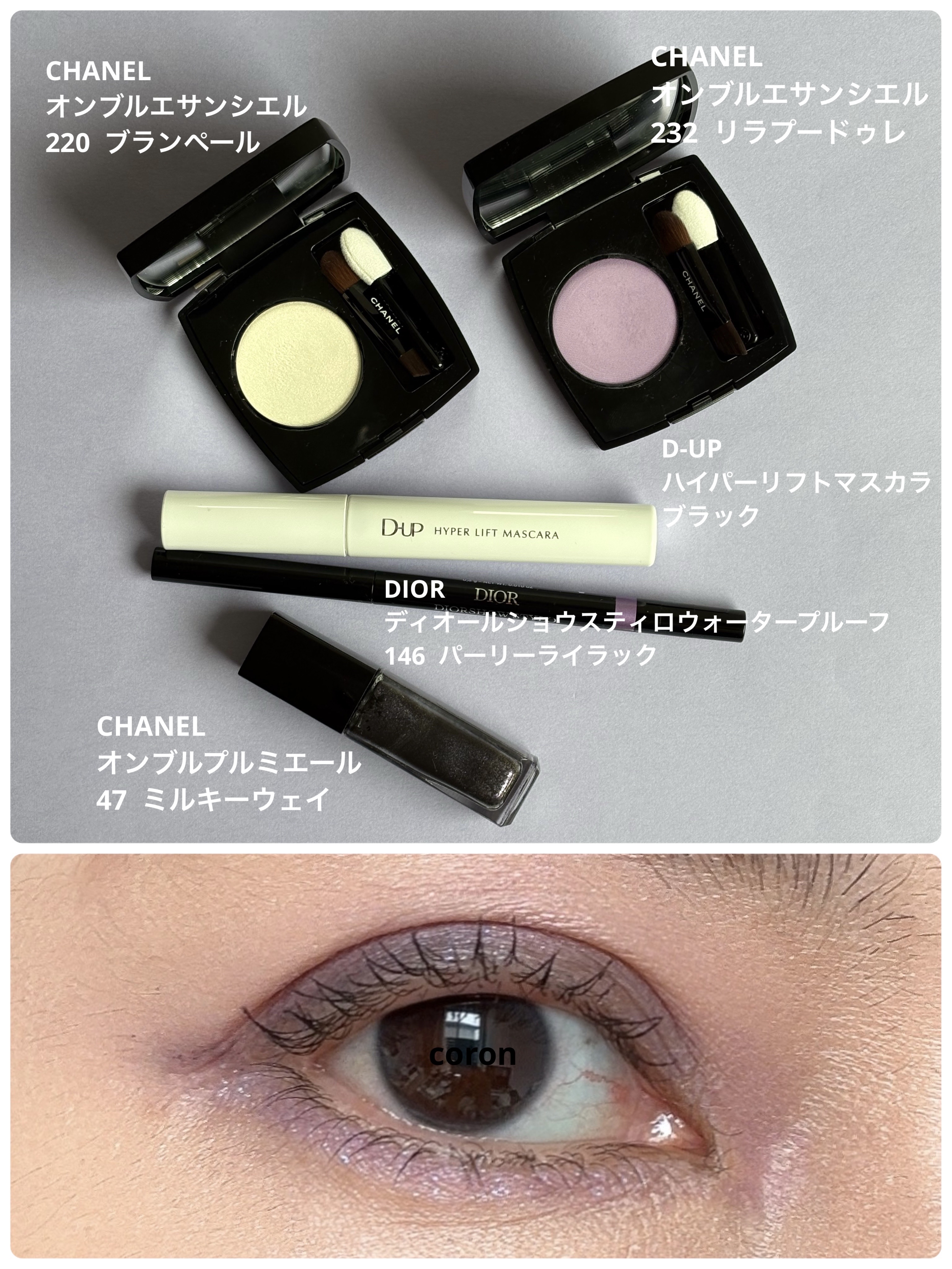 オンブル プルミエール ラック/CHANEL/リキッドアイシャドウを使ったクチコミ（1枚目）