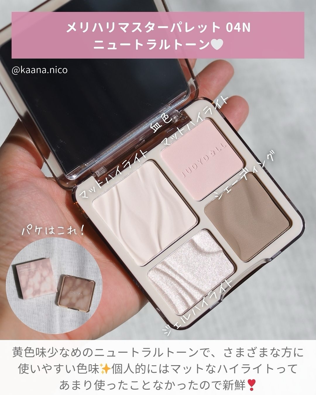 JUDYDOLL メリハリマスターパレット/JUDYDOLL/パウダーハイライトを使ったクチコミ（2枚目）