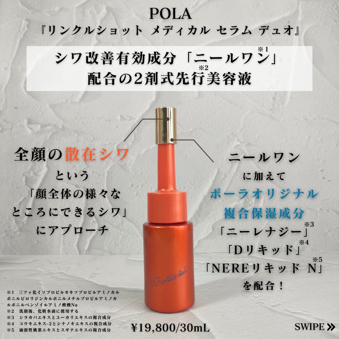 ポーラ リンクルショット メディカル セラム デュオ/リンクルショット/美容液を使ったクチコミ(2枚目)