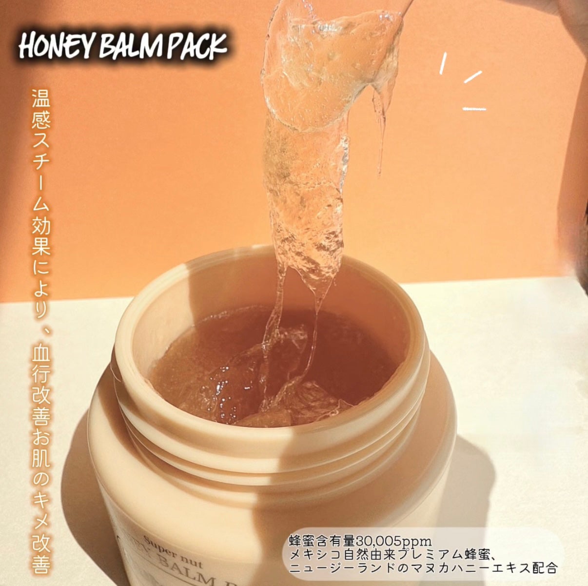 蜂蜜バームパック/nutseline/洗い流すパック・マスクを使ったクチコミ(4枚目)