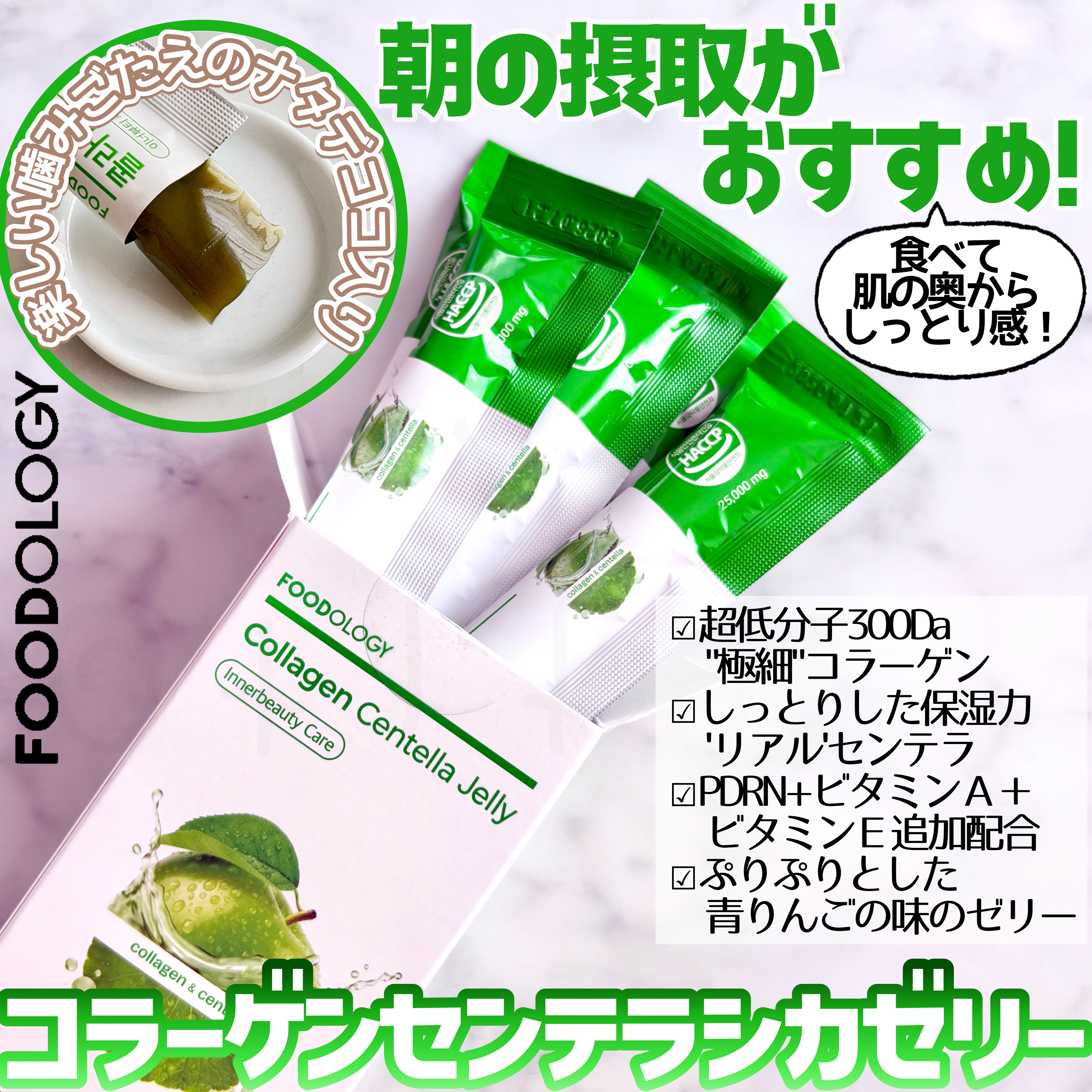 コラーゲンセンテラゼリー/FOODOLOGY/美容サプリメントを使ったクチコミ（2枚目）