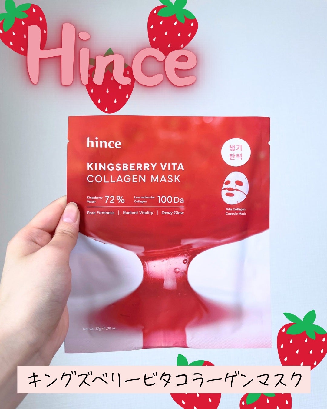 キングスベリービタコラーゲンマスク/hince/シートマスク・パックを使ったクチコミ(1枚目)