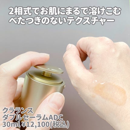ダブル セーラム ADC/CLARINS/美容液を使ったクチコミ(2枚目)