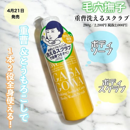 毛穴撫子 重曹洗えるスクラブ/毛穴撫子/ボディスクラブを使ったクチコミ(1枚目)