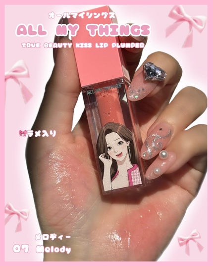 オールマイシングス トゥルービューティ キス リッププランパー/all my things/リッププランパーを使ったクチコミ(3枚目)