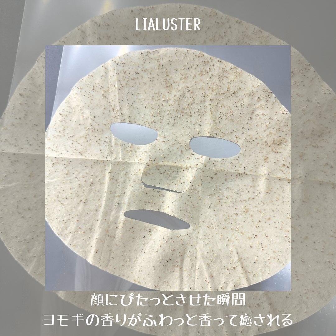 ツボクサスージングハイドロヨモギマスク/LIALUSTER/シートマスク・パックを使ったクチコミ(4枚目)
