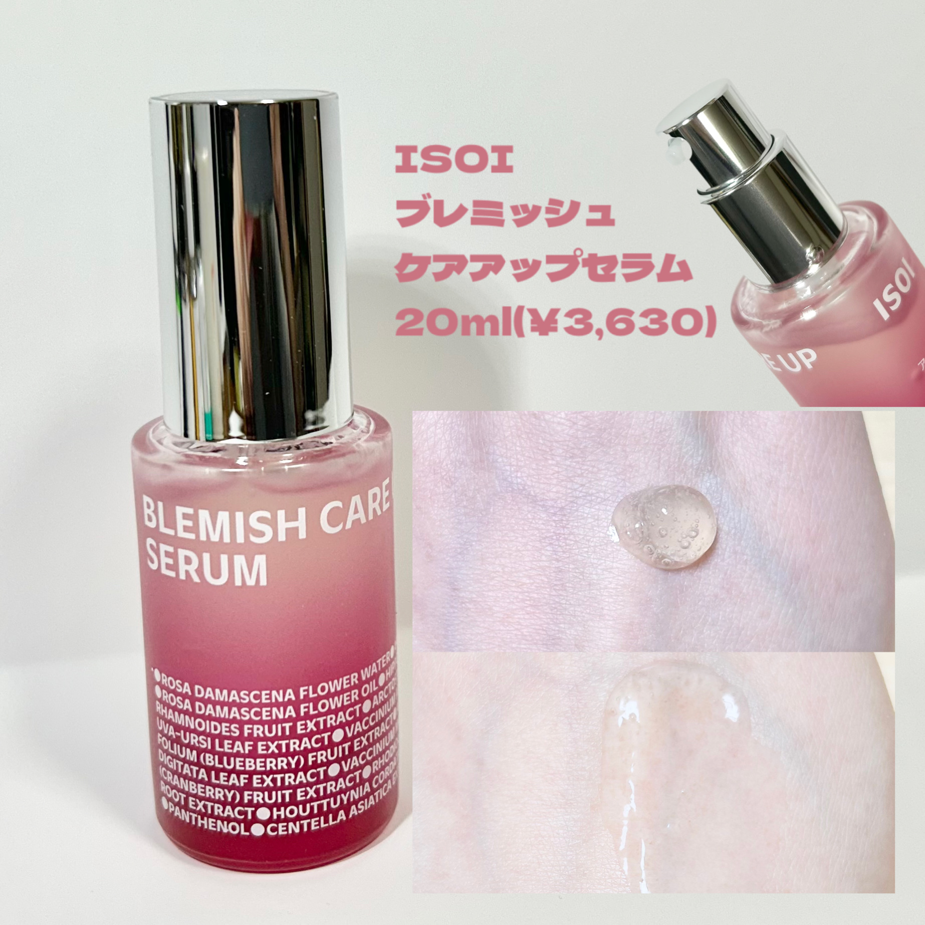 ブレミッシュケアアップ セラム/ISOI/美容液を使ったクチコミ（3枚目）