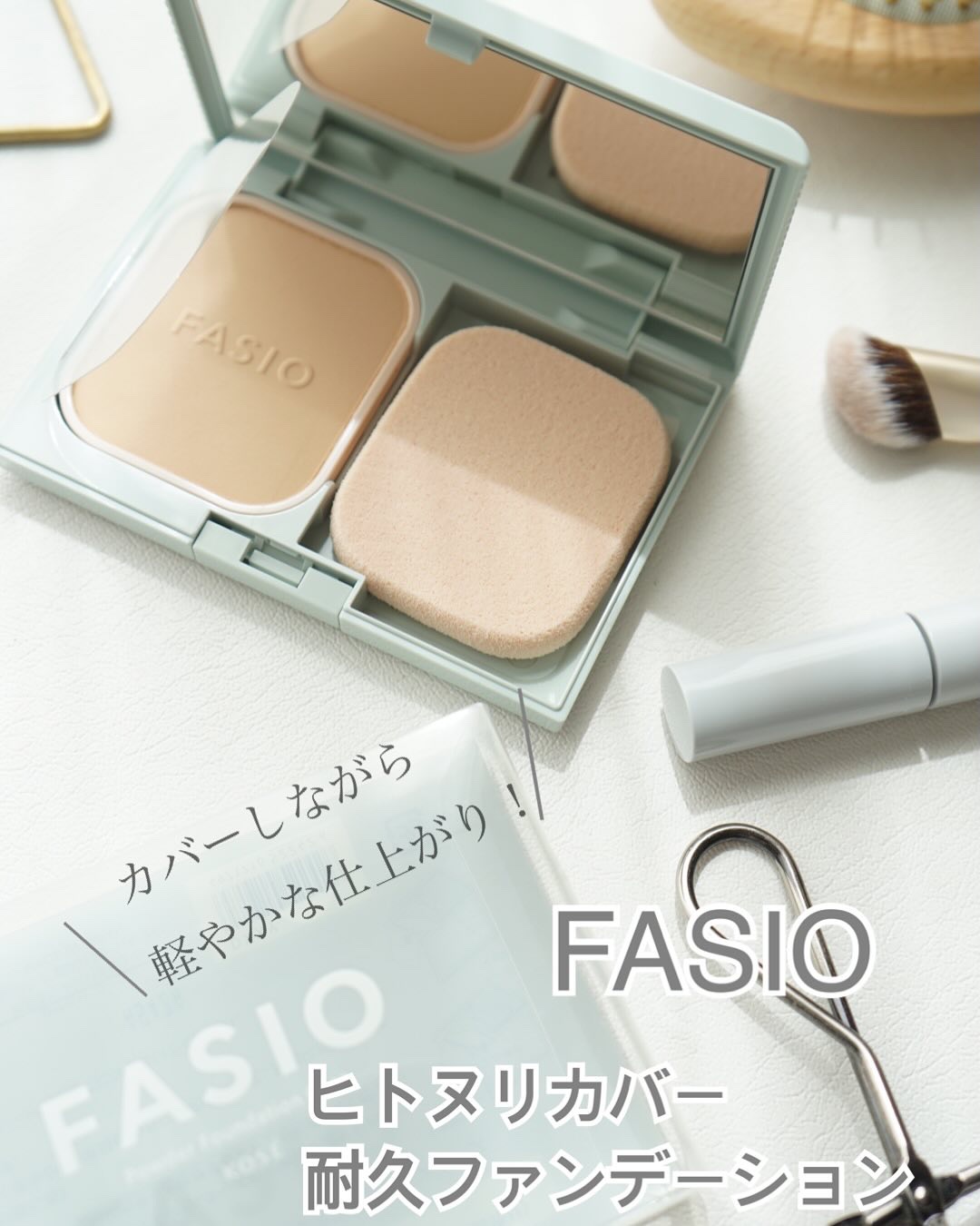 ヒトヌリカバー 耐久ファンデーション/FASIO/パウダーファンデーションを使ったクチコミ（1枚目）