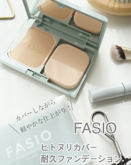 ヒトヌリカバー 耐久ファンデーション/FASIO/パウダーファンデーションを使ったクチコミ(1枚目)