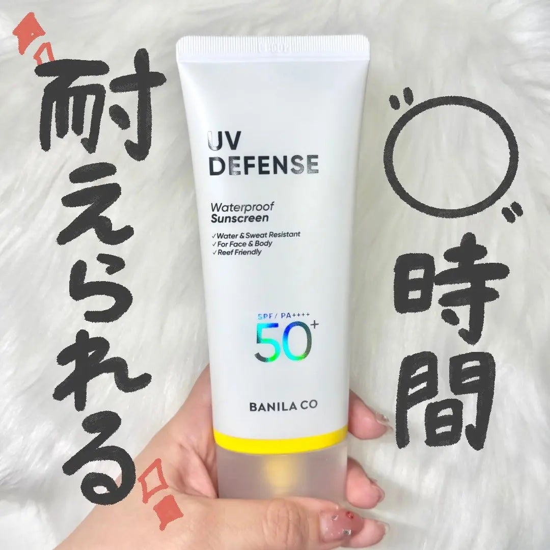 UVディフェンスウォータープルーフ日焼け止め/BANILA CO/日焼け止めローションを使ったクチコミ(1枚目)