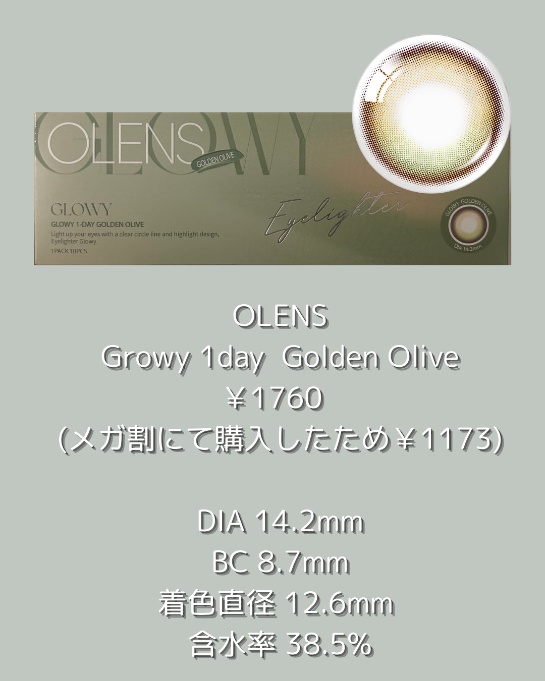 Glowy 1day/OLENS/ワンデー（１DAY）カラコンを使ったクチコミ（2枚目）