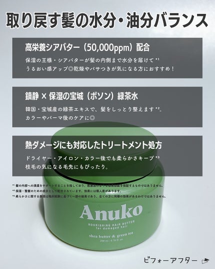 ナリッシングヘアバター/Anuko/アウトバストリートメントを使ったクチコミ(3枚目)