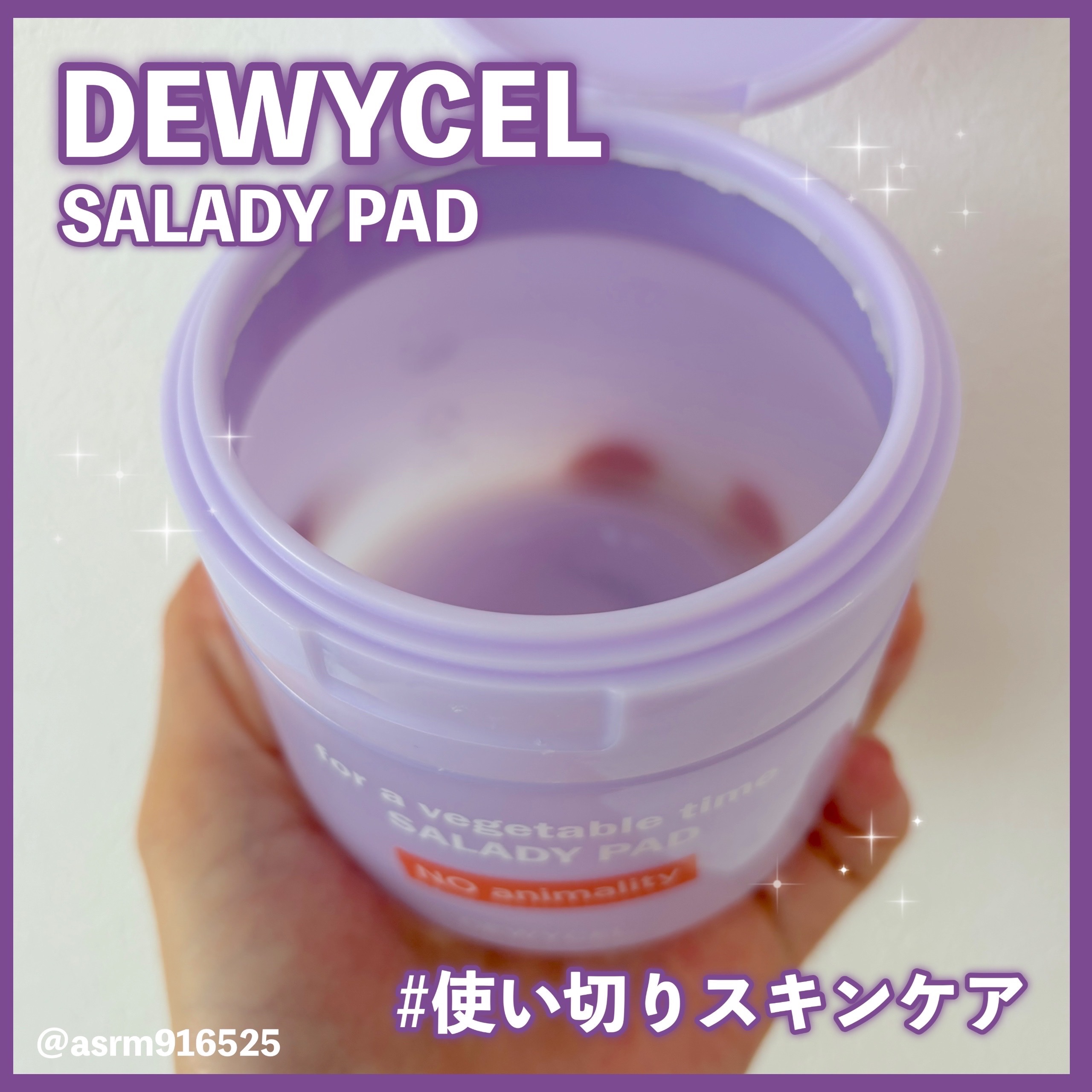 SALADY PAD 70EA/DEWYCEL/拭き取り化粧水を使ったクチコミ（1枚目）