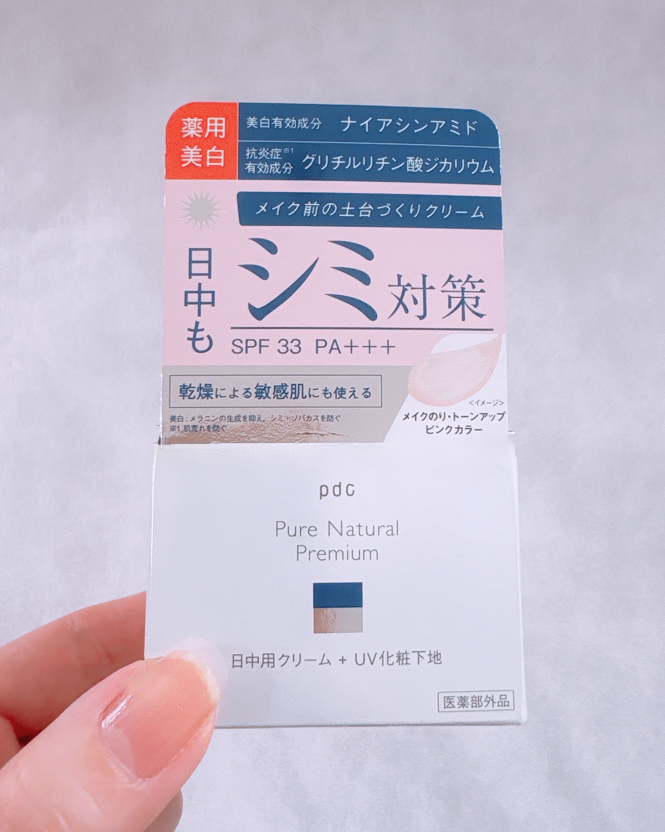 ピュア ナチュラル プレミアム ブライトニング デイクリームＵＶ/pdc/化粧下地を使ったクチコミ（2枚目）