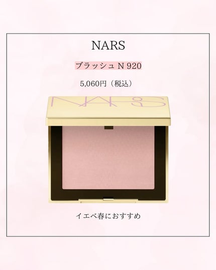 ブラッシュ N 903(限定品) / NARS(ナーズ) | LIPS ブラッシュ N 903(限定品) / NARS(ナーズ) | LIPS