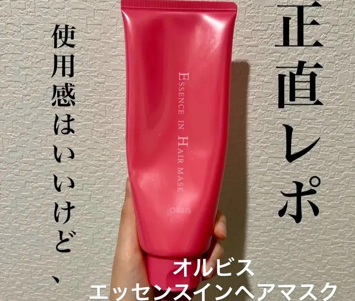 オルビスエッセンスインヘアマスク

✼••┈┈••✼••┈┈••✼••┈┈••✼••┈┈••✼

このアプリにおいて、「正直レビュー」などと謳った投稿は総じてその商品が微妙だったことを記している。

かくいう私もその1人である。

このトリ