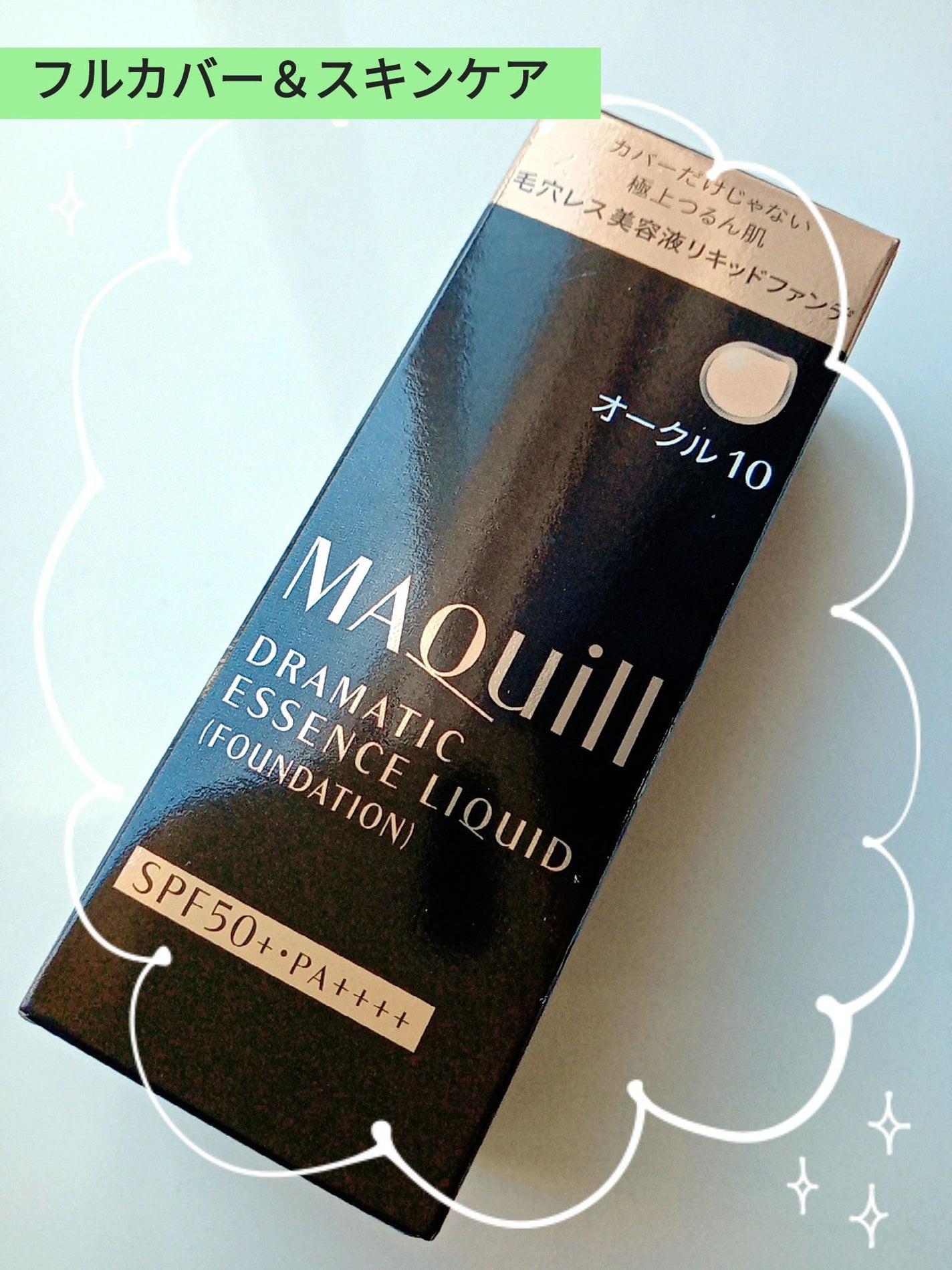 ドラマティックエッセンスリキッド/マキアージュ/リキッドファンデーションを使ったクチコミ(1枚目)