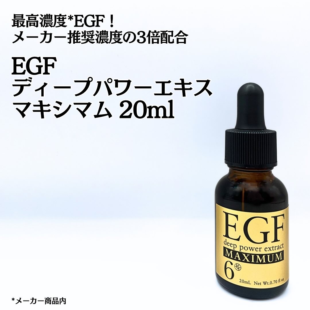 EGF ディープパワーエキス マキシマム /EGF/美容液を使ったクチコミ（1枚目）