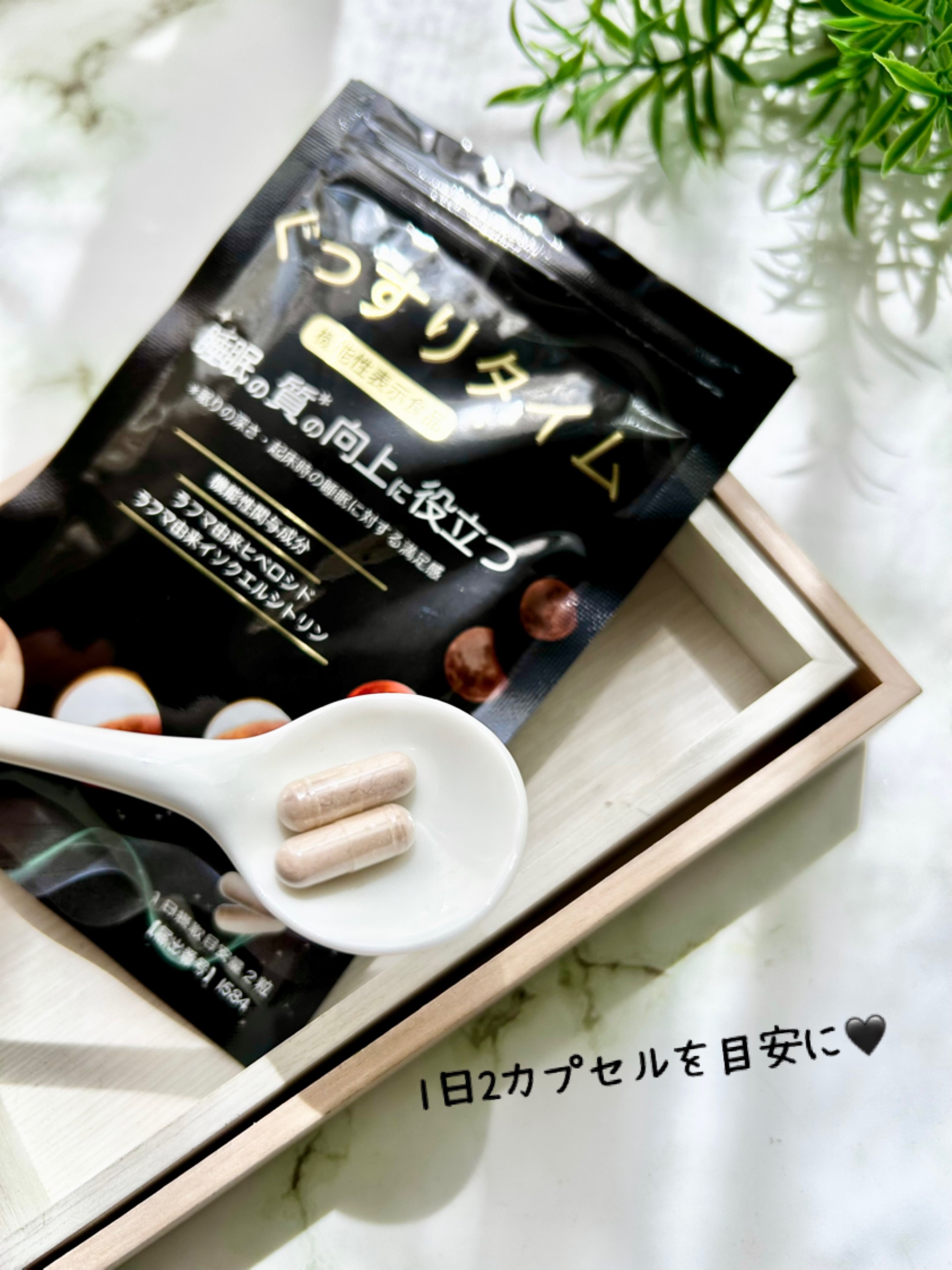 ぐっすりタイム/日健協サービス/健康サプリメントを使ったクチコミ（3枚目）