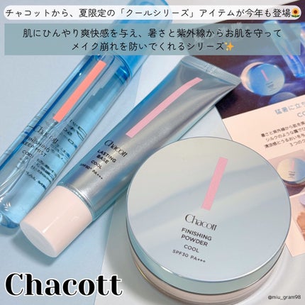 ラスティングベース クール/チャコット・コスメティクス/化粧下地を使ったクチコミ(2枚目)