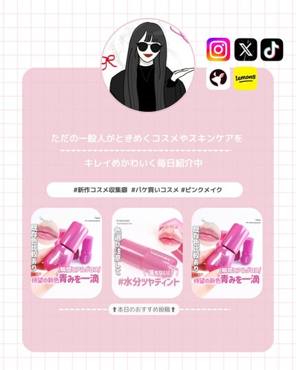 クリスタル グラム ティント/CLIO/リップティントを使ったクチコミ(8枚目)