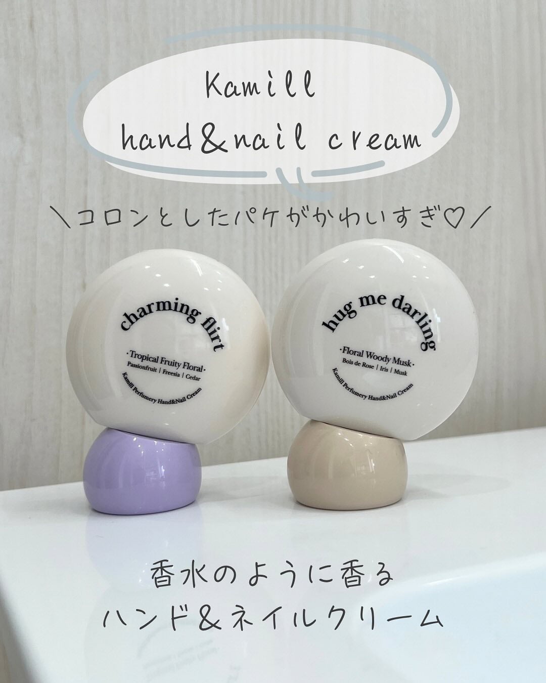 パフューマリー ハンド&ネイルクリーム チャーミングフラート 50ml/カミール/ハンドクリームを使ったクチコミ(1枚目)