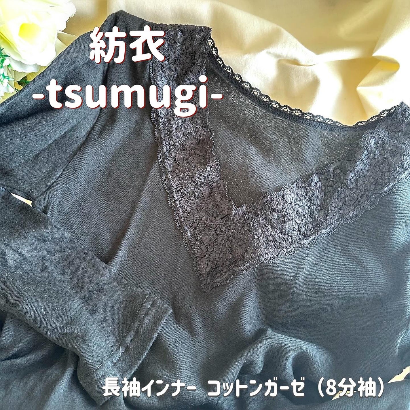 snowmi♡フォロバ on LIPS 「紡衣-tsumugi-長袖インナーコットンガーゼ(8分袖)*・..」(1枚目)