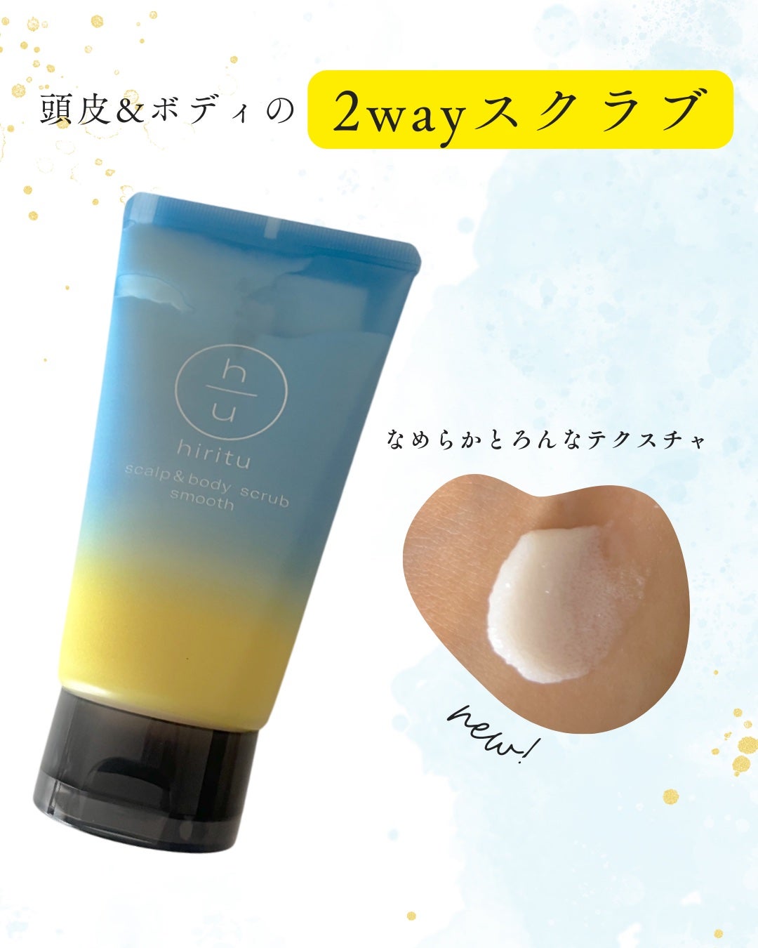 ヒリツ スカルプ&ボディスクラブ/hiritu/ヘッドスクラブを使ったクチコミ(1枚目)