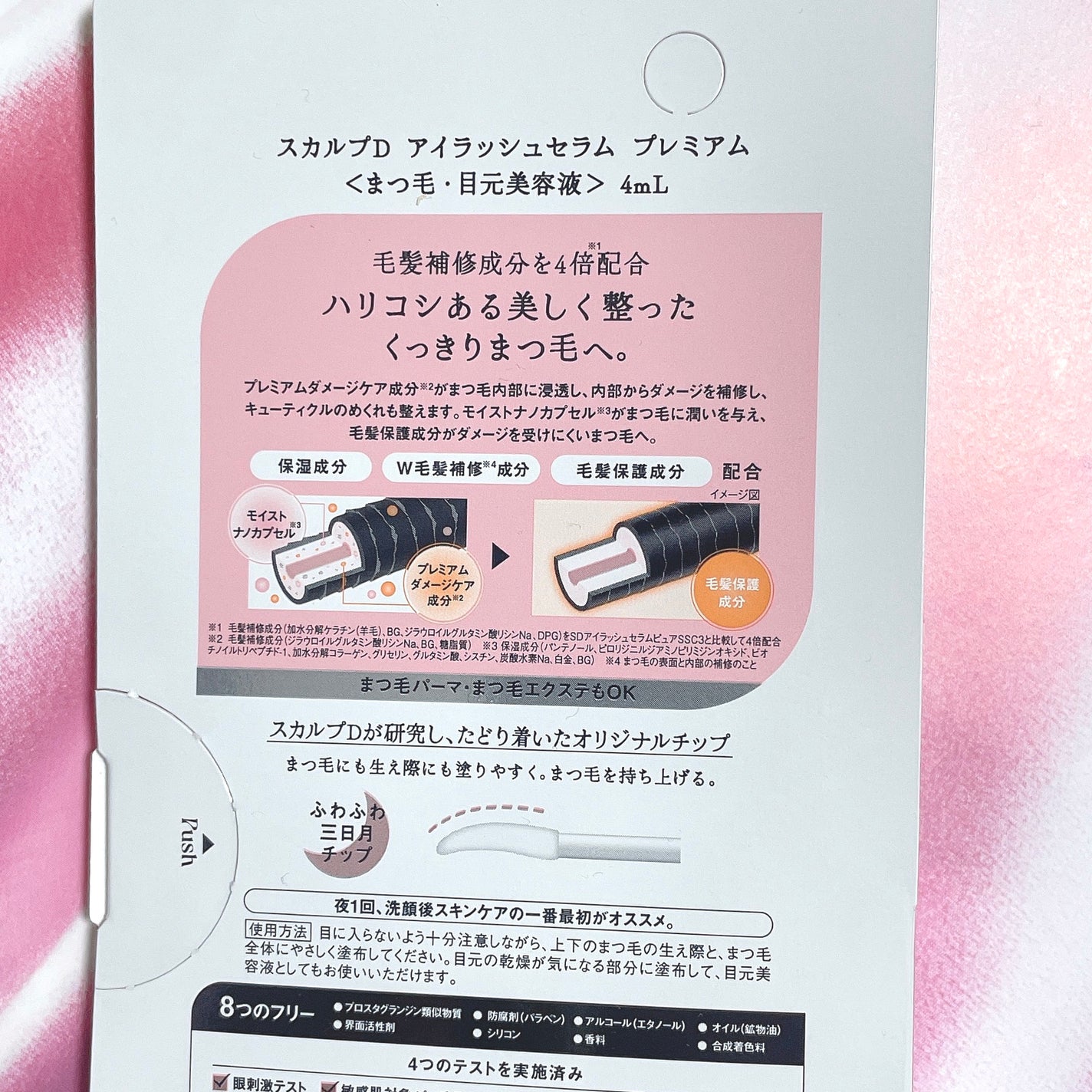 スカルプD アイラッシュセラム プレミアム/アンファー(スカルプD)/まつげ美容液を使ったクチコミ(4枚目)