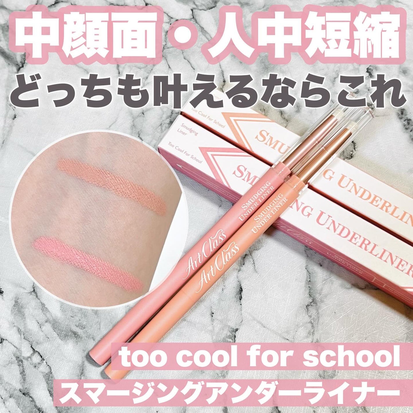 アートクラス スマージングアンダーライナー/too cool for school/ペンシルアイライナーを使ったクチコミ(1枚目)
